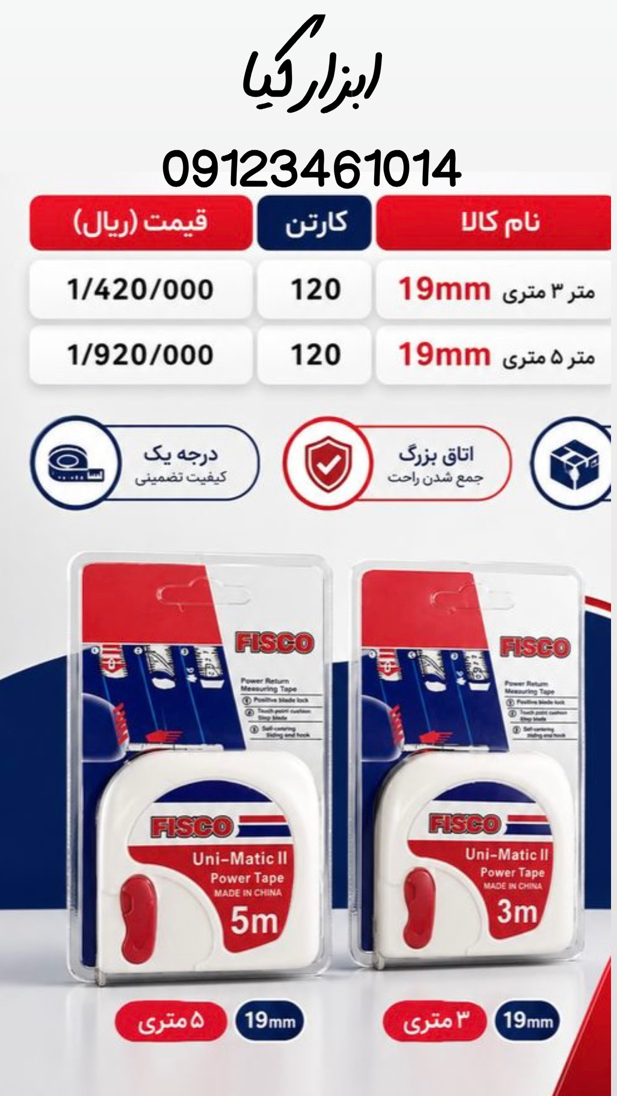  متر فیسکو‌ ▫️قیمت :،۰۰۰ تومان ▫️ تعداد در کارتن : .. عدد به صورت خرده هم امکان پذیر هست 🟧لینک کانال