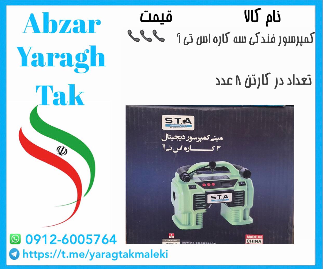 کمپرسو فندکی ۳ کاره اس تی آ ساخت چین موجود میباشد