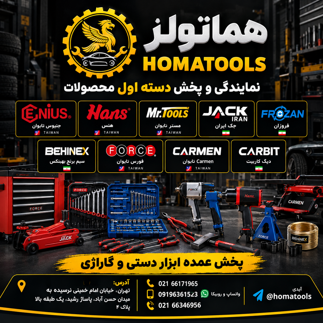 پخش عمده ابزار گاراژی