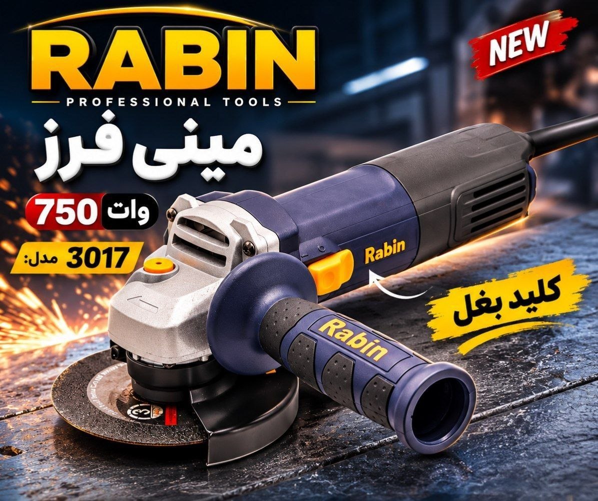 مینی فرز 750 وات RABIN کد 3017
