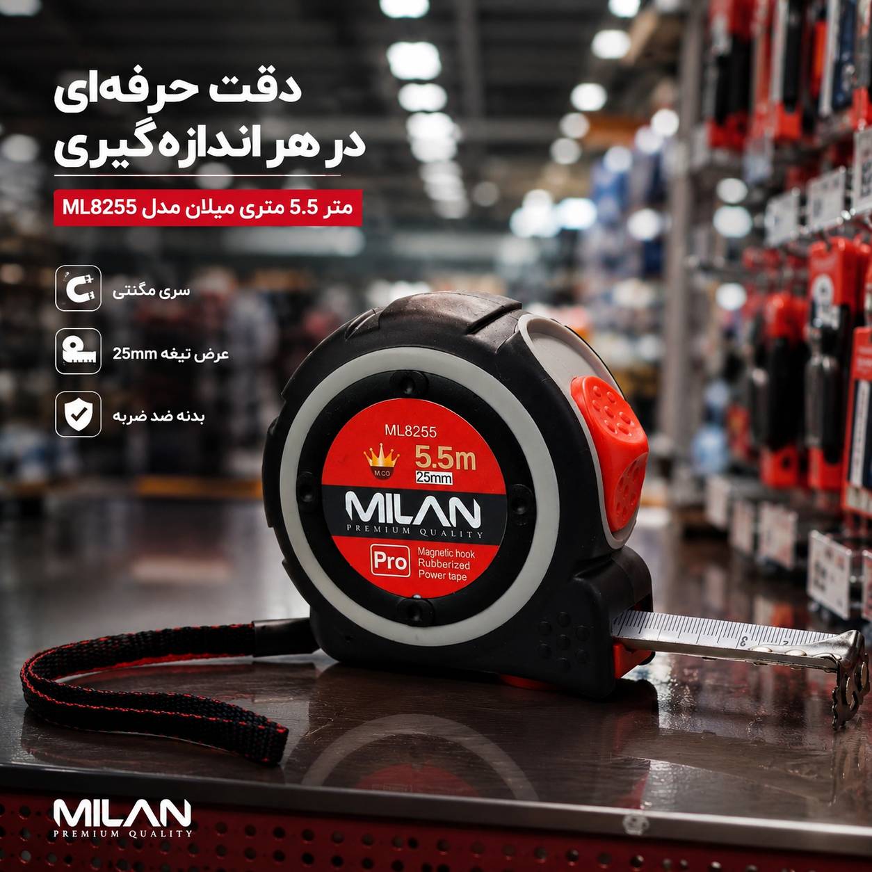متر اندازه گیری