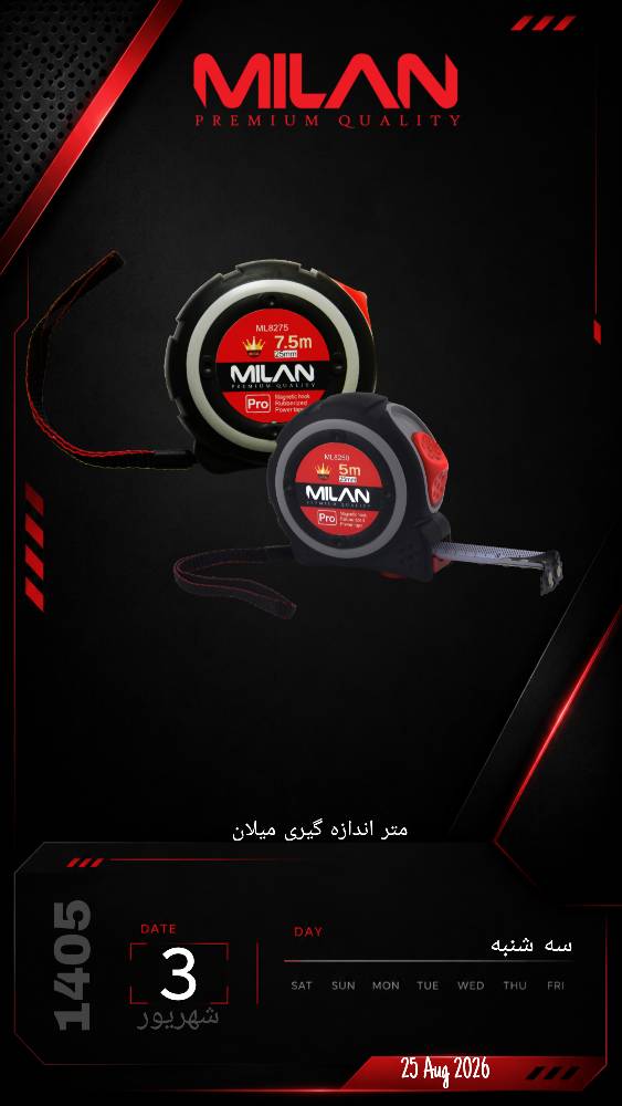 متر اندازه گیری