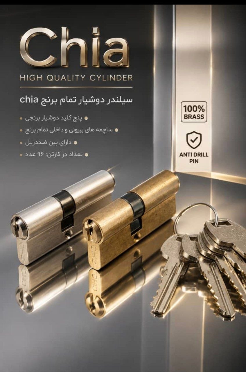  سیلندر دوشیار تمام برنج Chia دارای۵ کلید دوشیار تمام برنج داری پین ضد دریل از کلیه برندهای بازار سن
