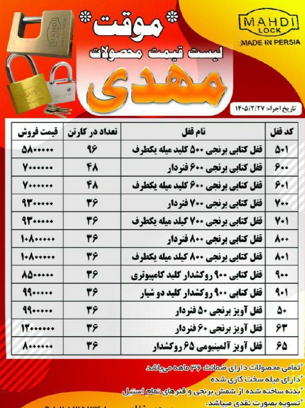  لیست قیمت محصولات قفل مهدی 