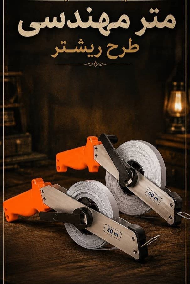 متر مهندسی طرح ریشتر RABIN 