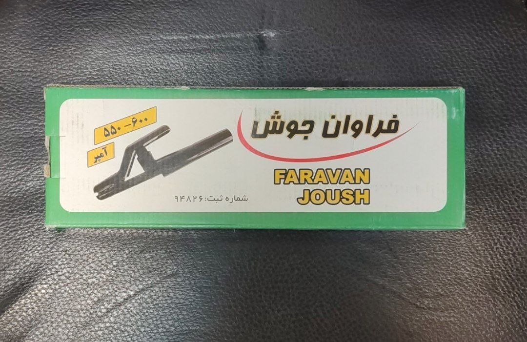 انبرجوش ۵۵۰ الی ۶۰۰ آمپر فراوان جوش