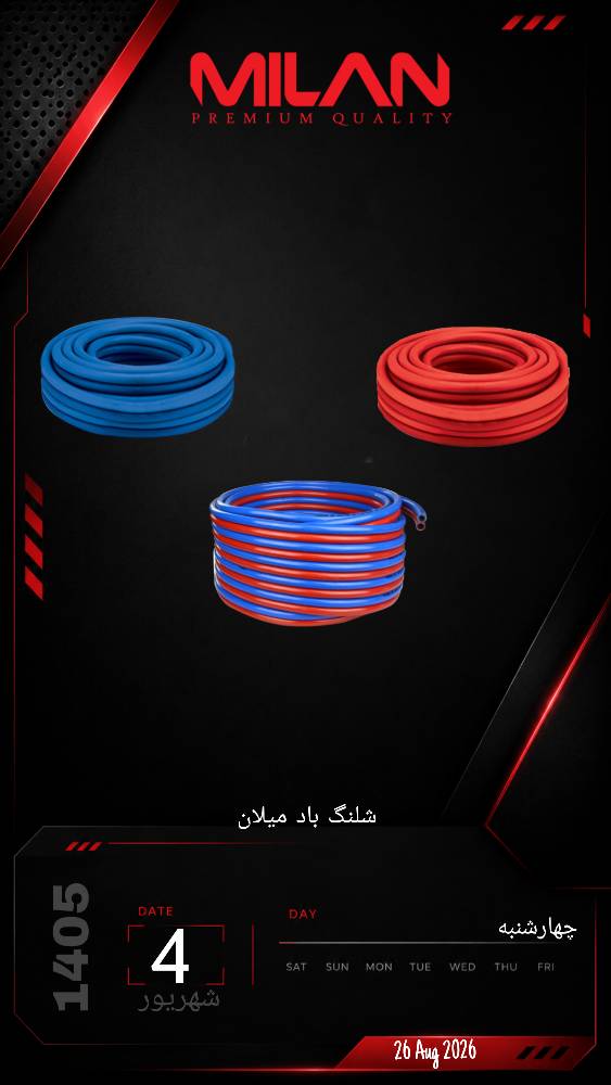 شلنگ باد حک شده کره میلان