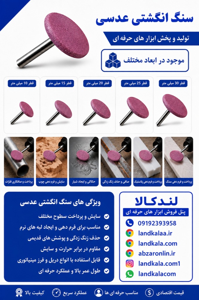 سنگ انگشتی عدسی