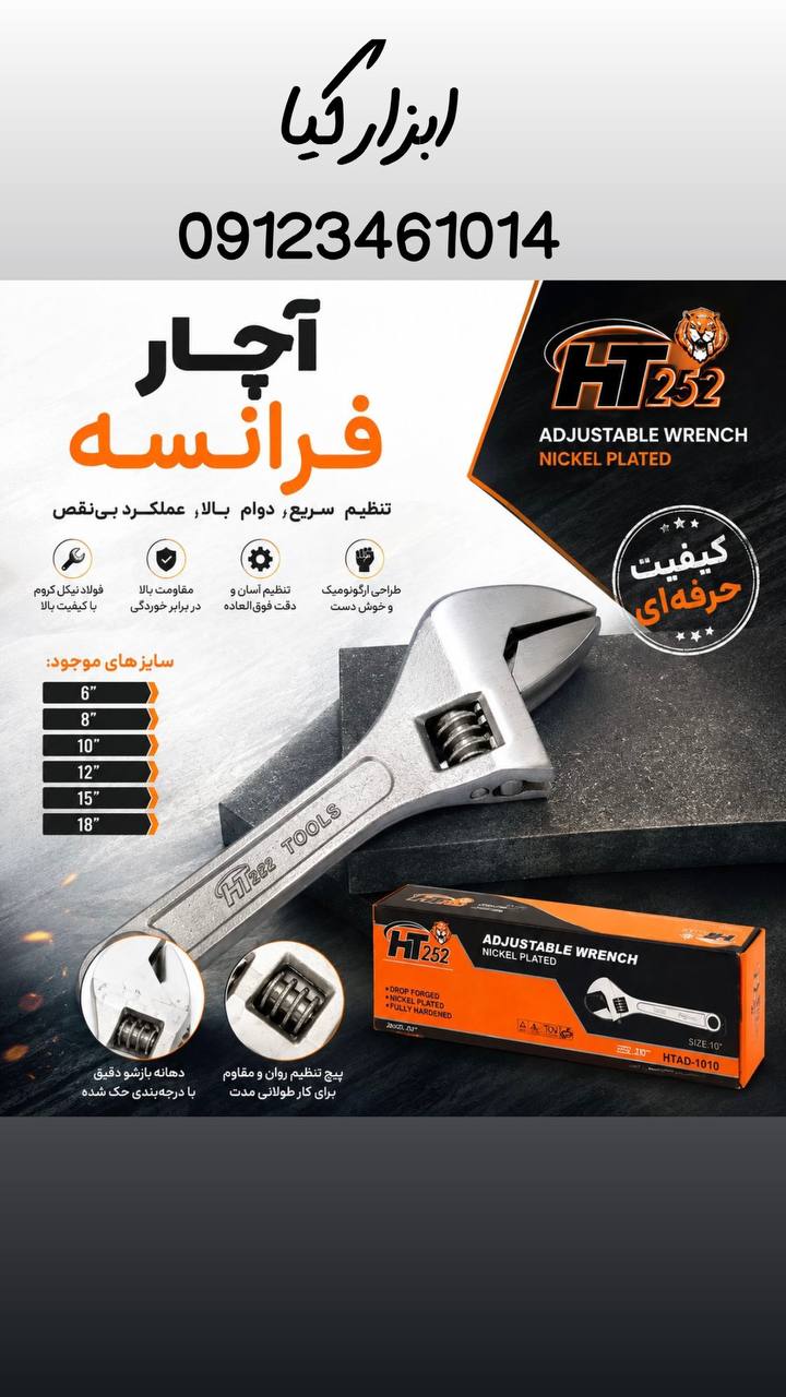  آچار فرانسه ۶ تا ۲۴ 