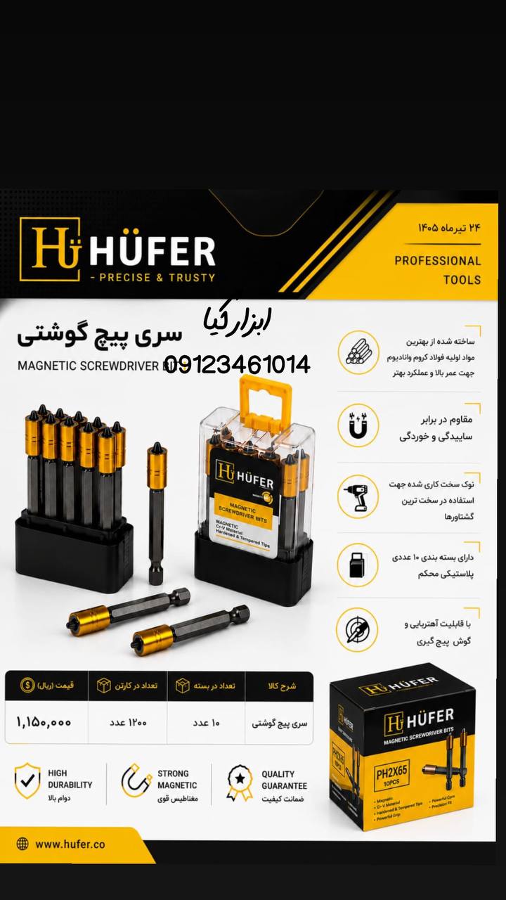  سری پیچگوشتی هوفر 