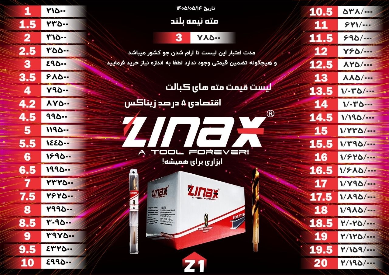  لیست قیمت مته کبالت نیمه بلند 