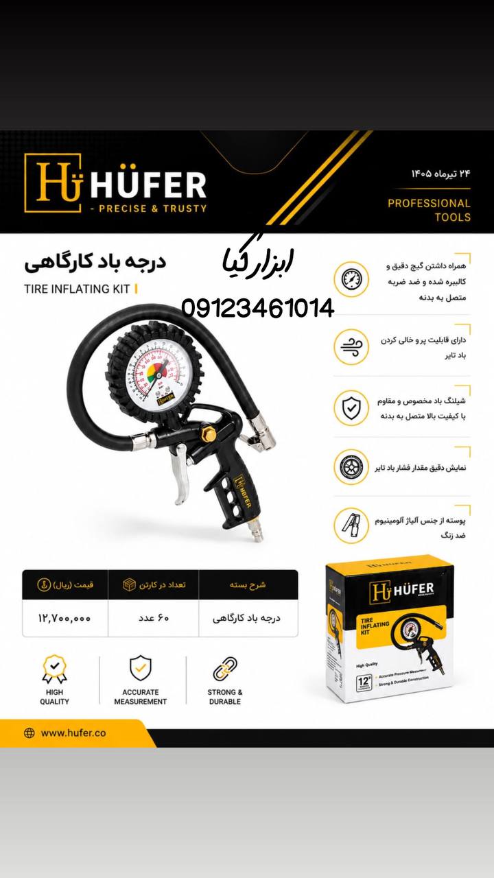  درجه باد کارگاهی هوفر 