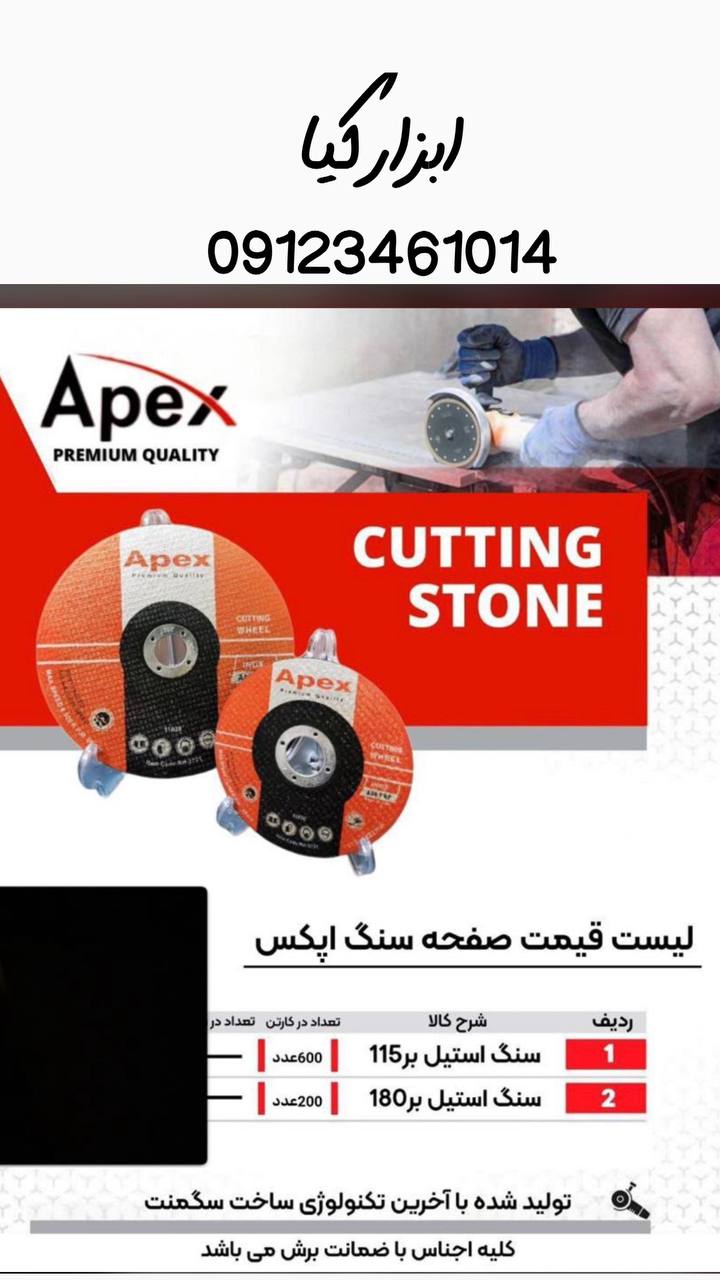  استیل برهای اپکس 