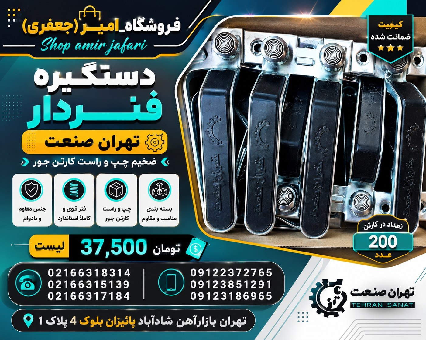 دستگیره فنردار تهران صنعت