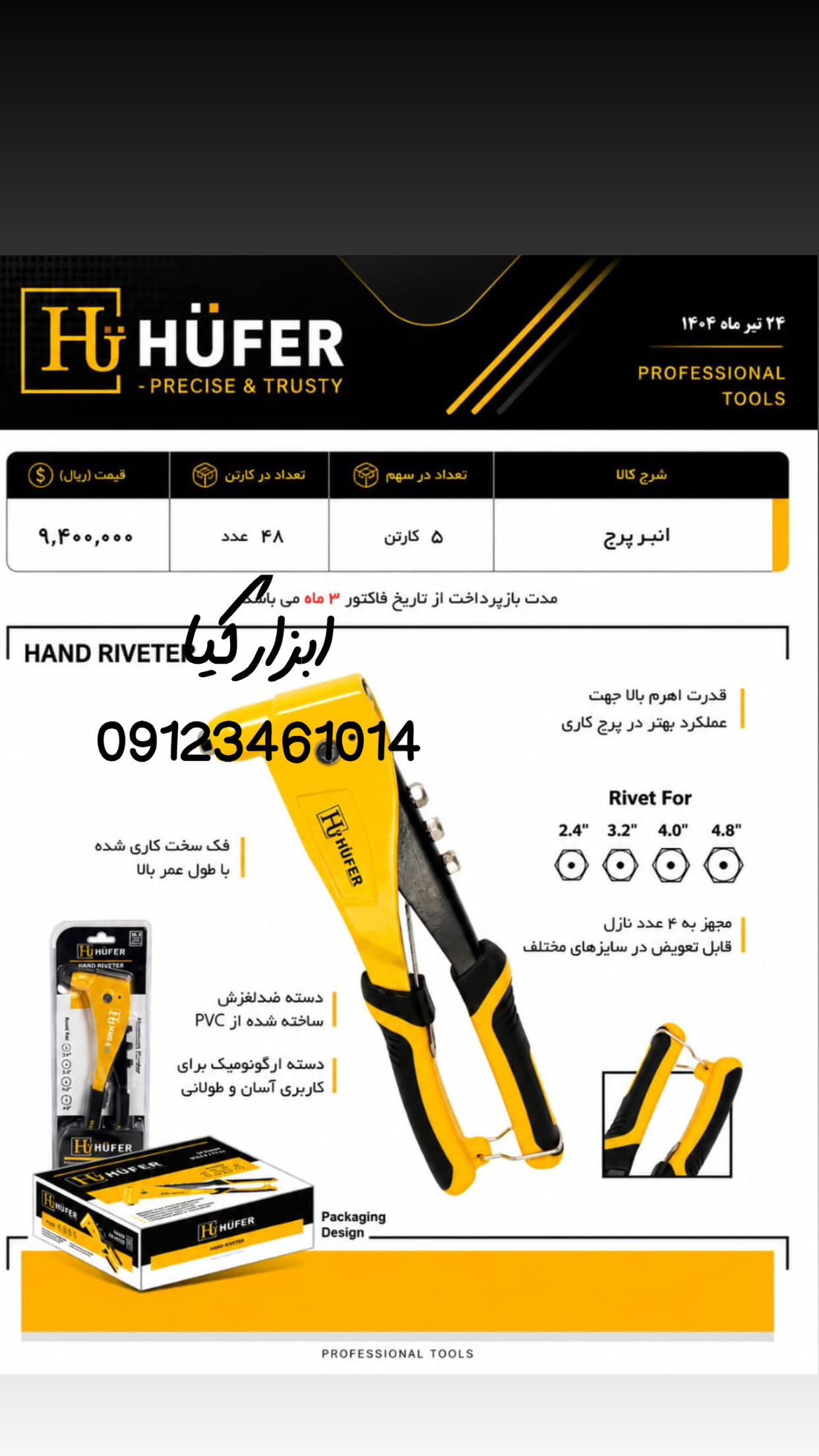  انبر پرچ هوفر ▫️قیمت :،۰۰۰ تومان ▫️ تعداد در کارتن : .. عدد به صورت خرده هم امکان پذیر هست 🟧لینک کا