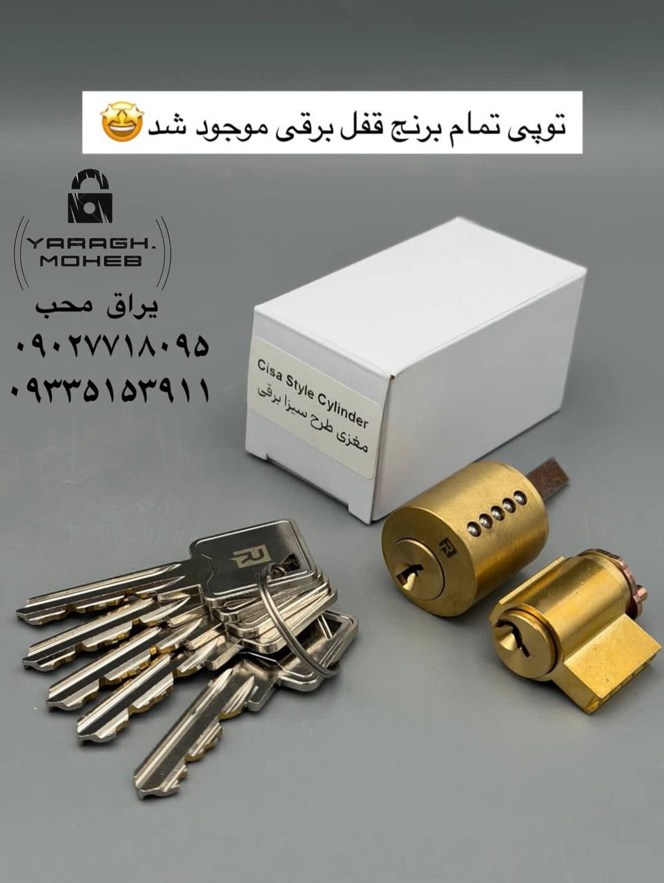 ⭐️سیلندر قفل برقی روملی⭐️ 