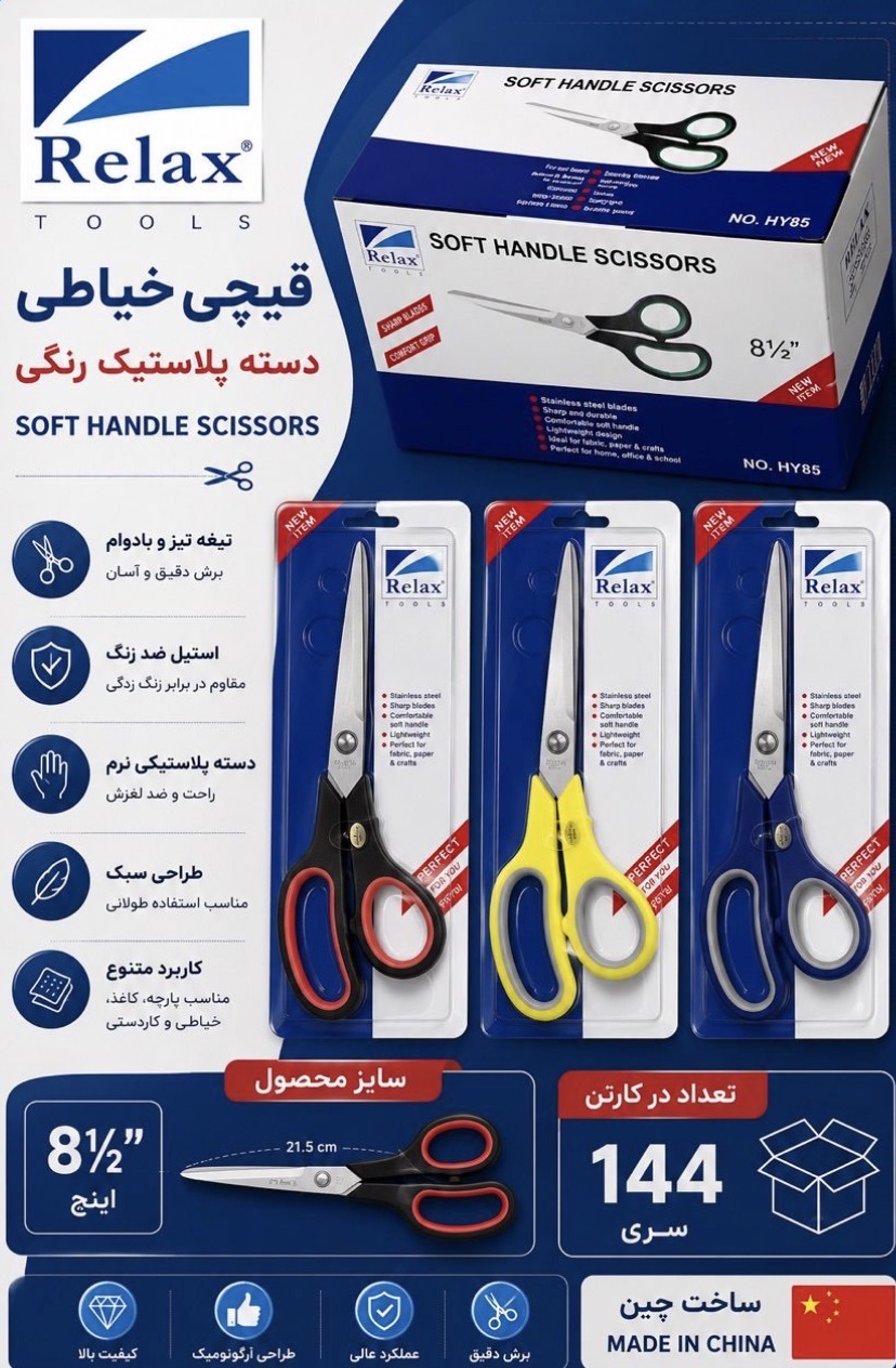 فیچی خیاطی رنگی ریلکس