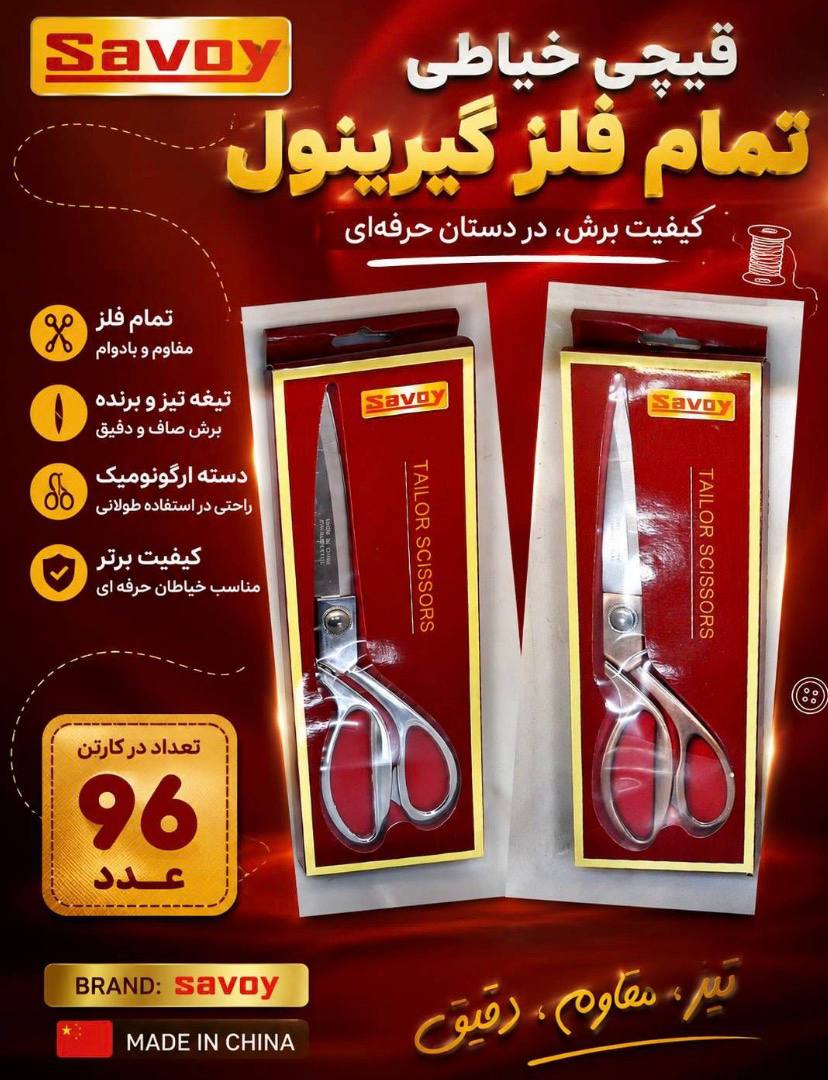 قیچی خیاطی تمام فلز 