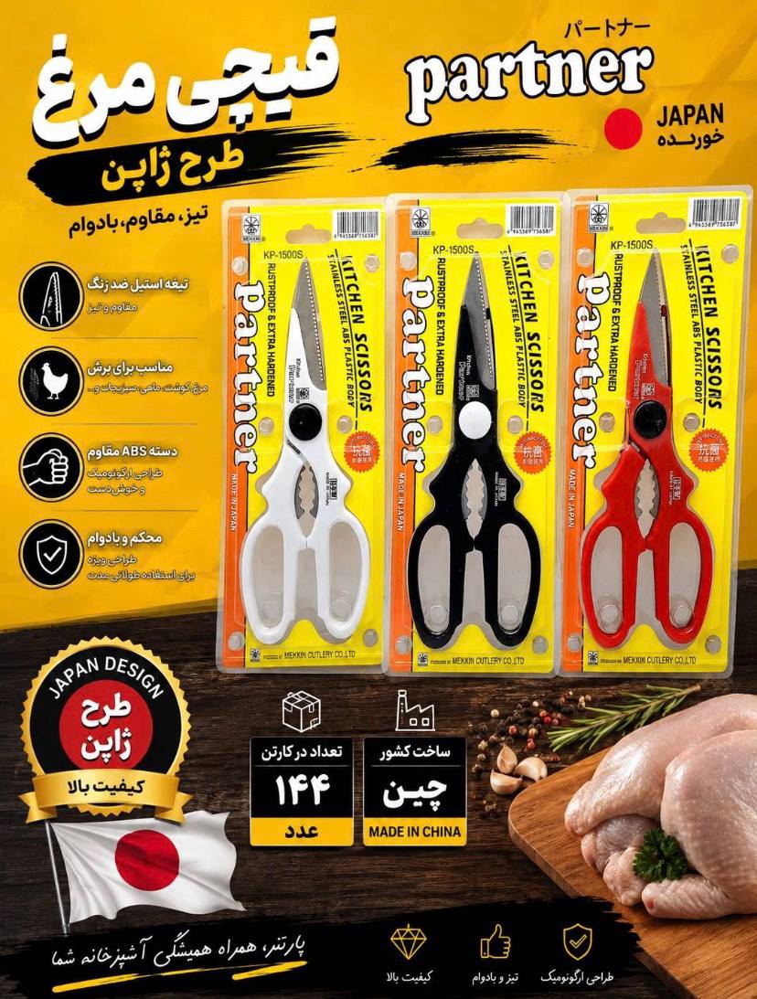 قیچی مرغ