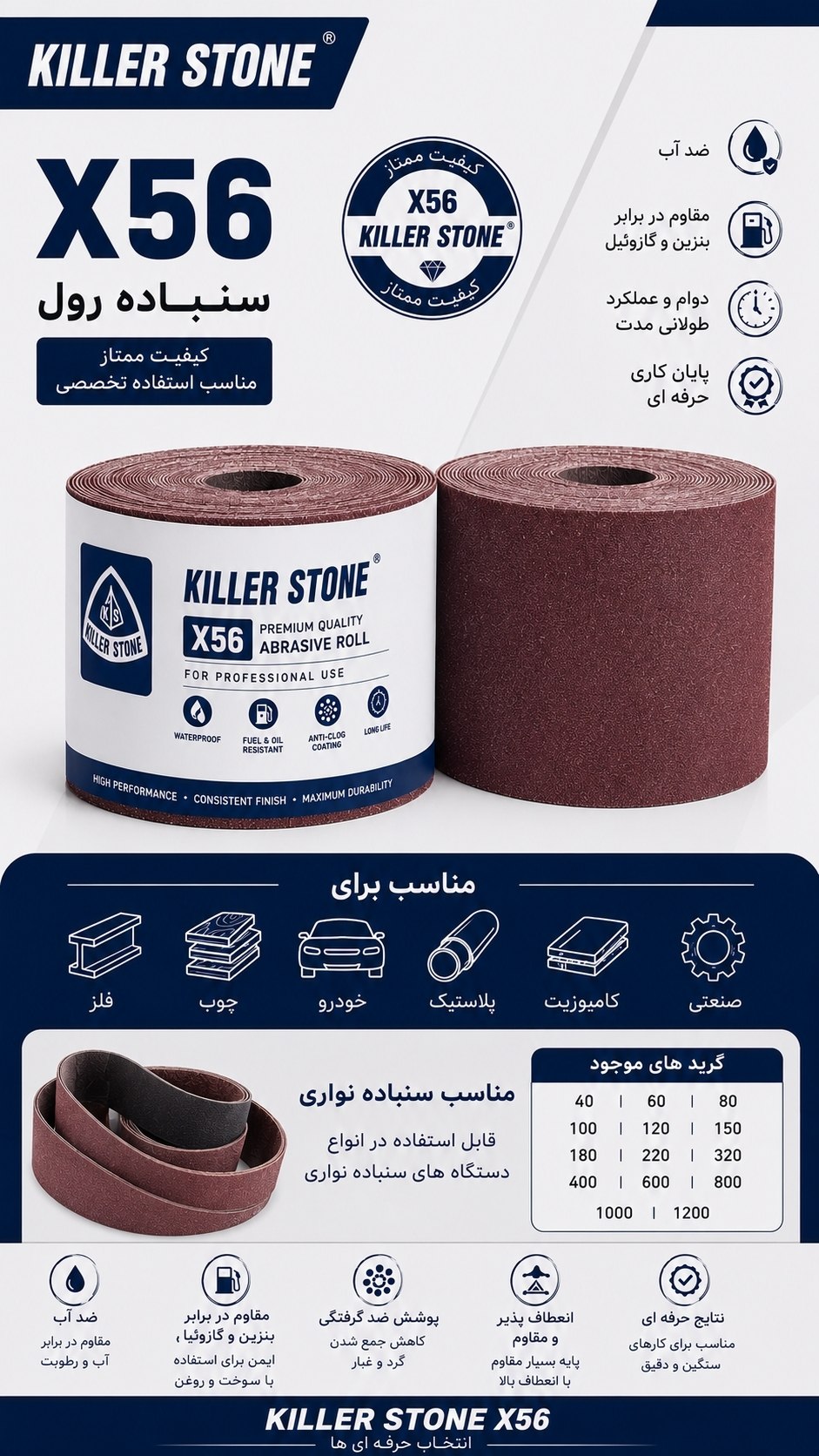  سنباده رول KILLER STONE X56 انتخاب حرفه‌ای‌ها