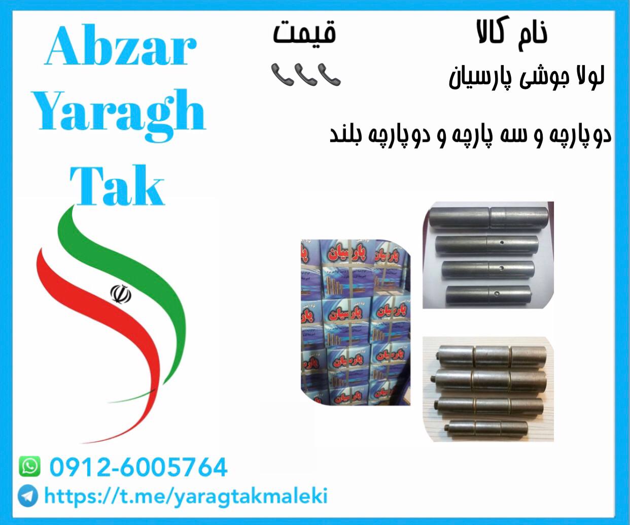 لولا جوشی پارسیان دو پارچه و سه پارچه و دوپارچه بلند موجود میباشد
