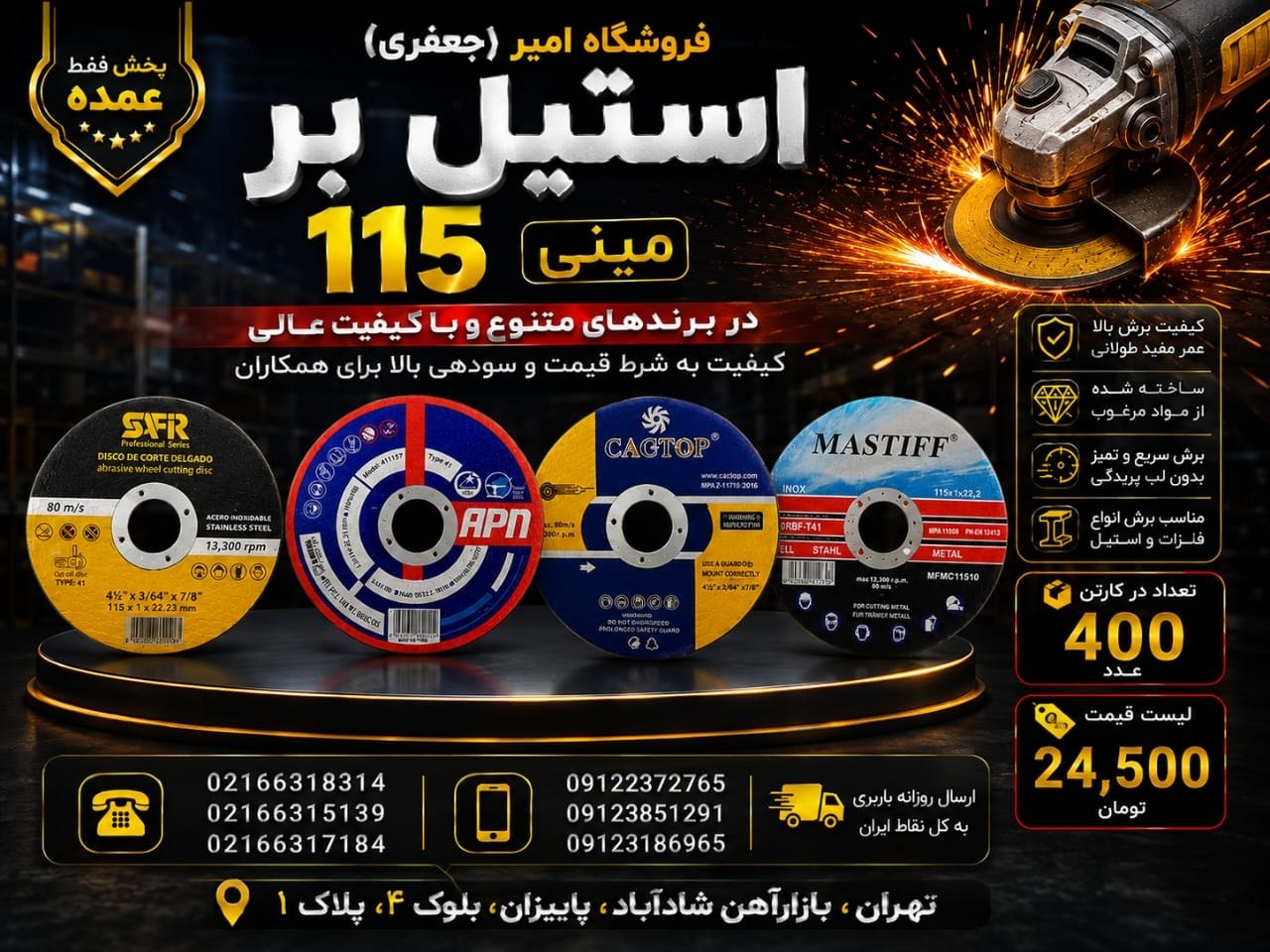 استیل بر 115 مینی 