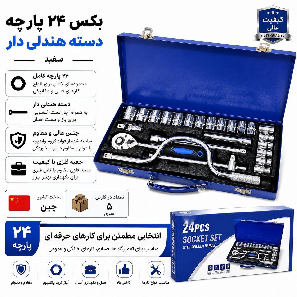 جعبه بکس ۲۴ پارچه هندل دار سفید