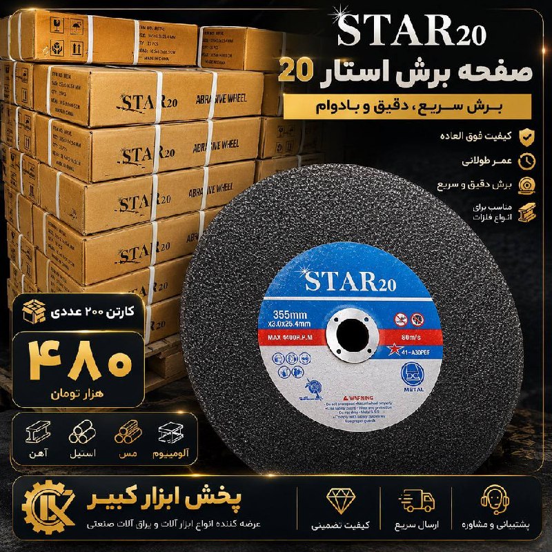 فروش ویژه ۲روز کاری پروفیل استار 