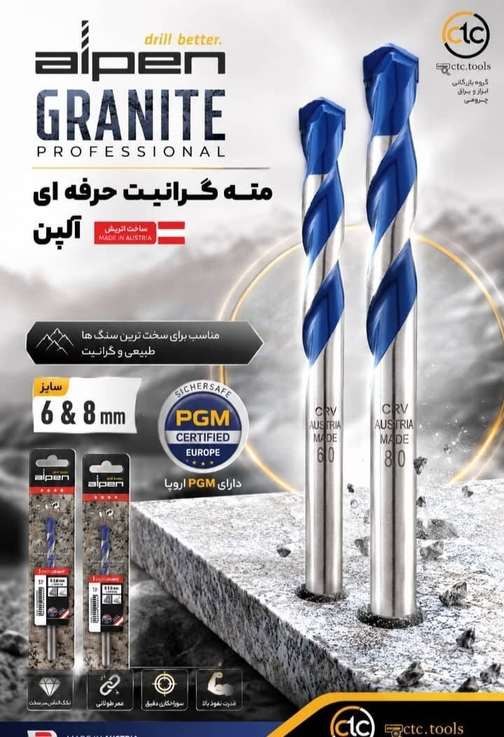 نمایشگاه تخصصی مته های آلپن