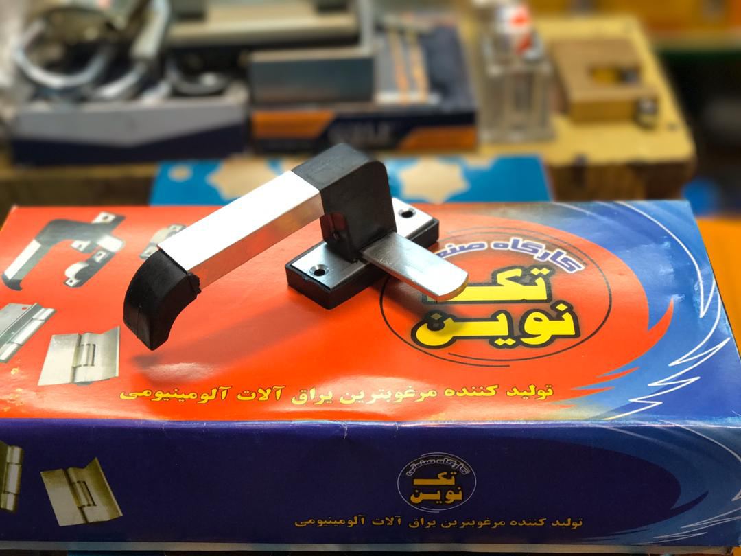 پخش عمده دستگیره پنجره آلومینیوم تک نوین در بازار حسن آباد 