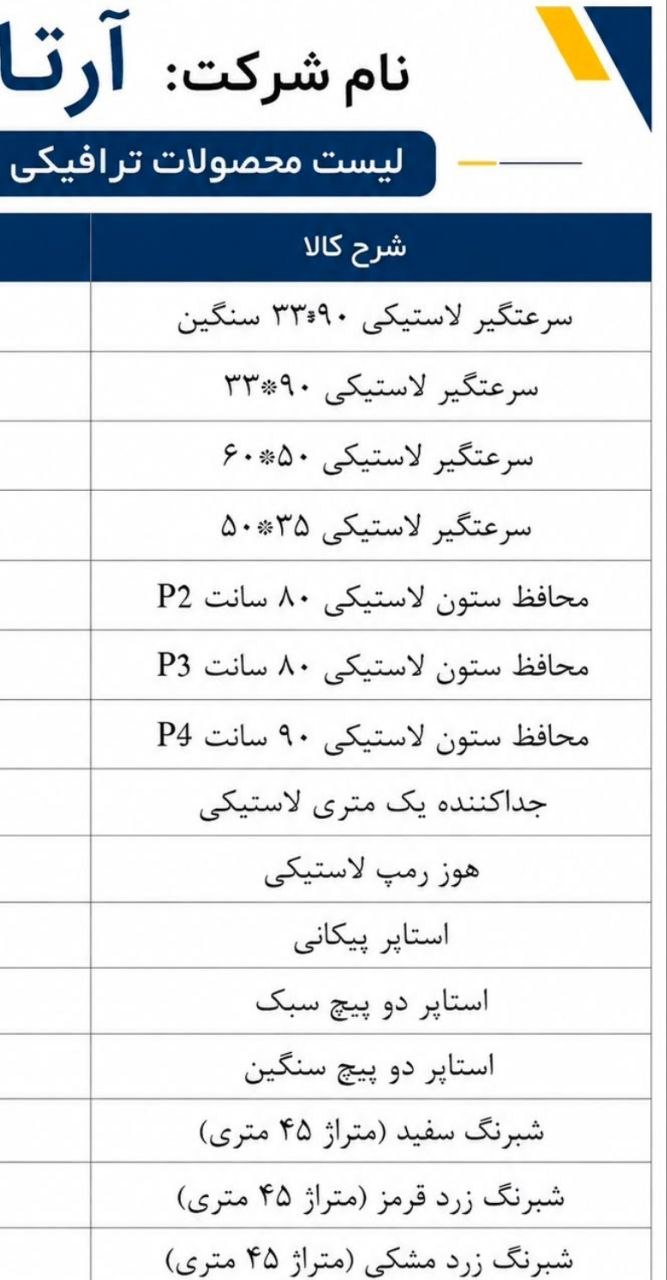 پخش محصولات آرتا