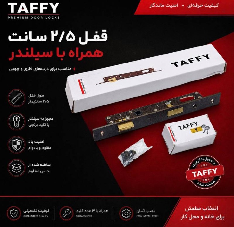 قفل ۲/۵ سوئیچی باسیلندر