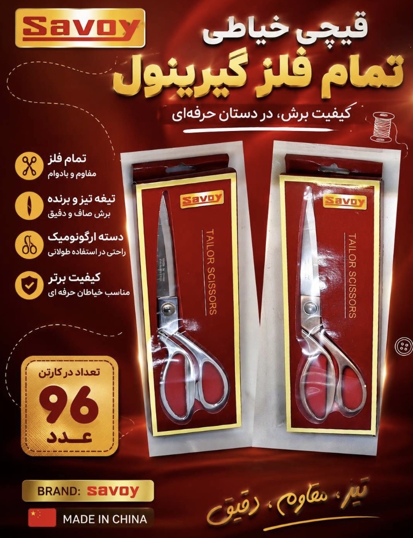 قيچي خياطي تمام فلز