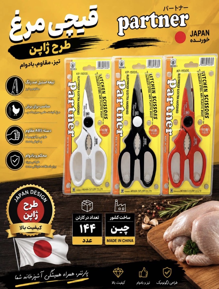 قيچي مرغ
