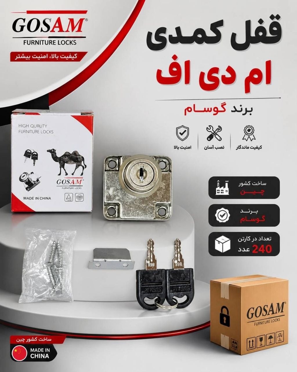 قفل كمدي ام دي اف 