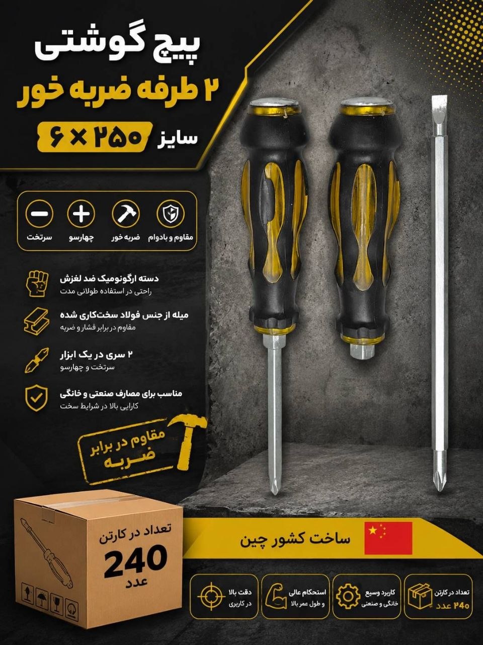 پيچگوشتي دو طرفه ضربه خور