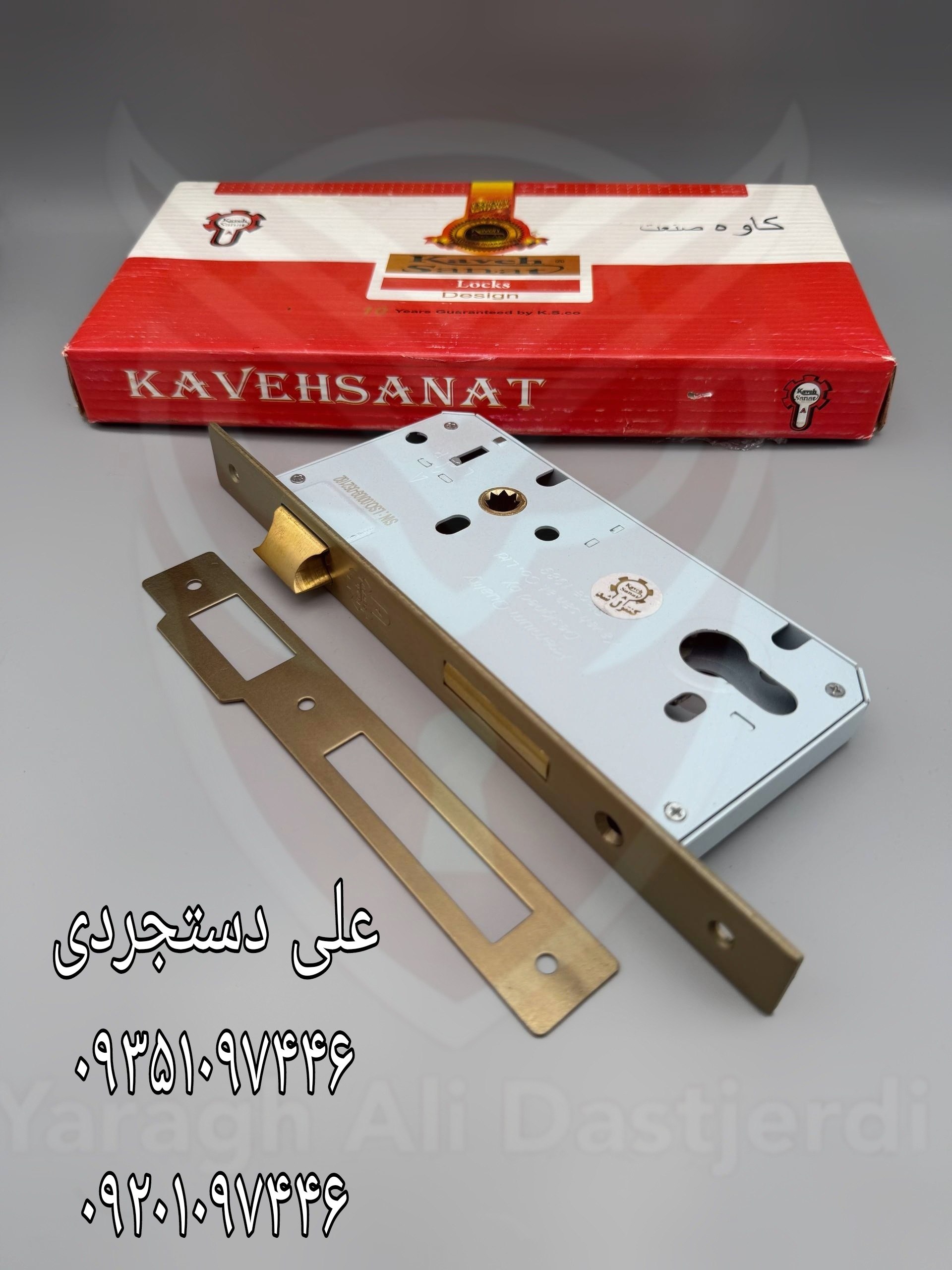 قفل ۸/۵ سوئیچی کاوه صنعت KAVEHSANAT کارتن ۳۰ عدد ارسال بار به تمام نقاط کشور 09351097446 09201097446