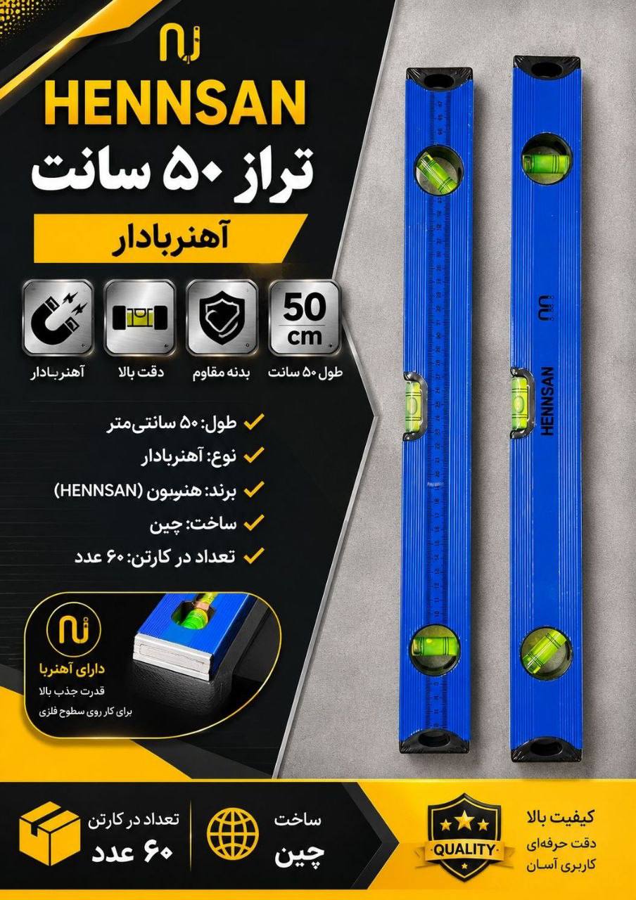 تراز ۵۰ سانت هنسون