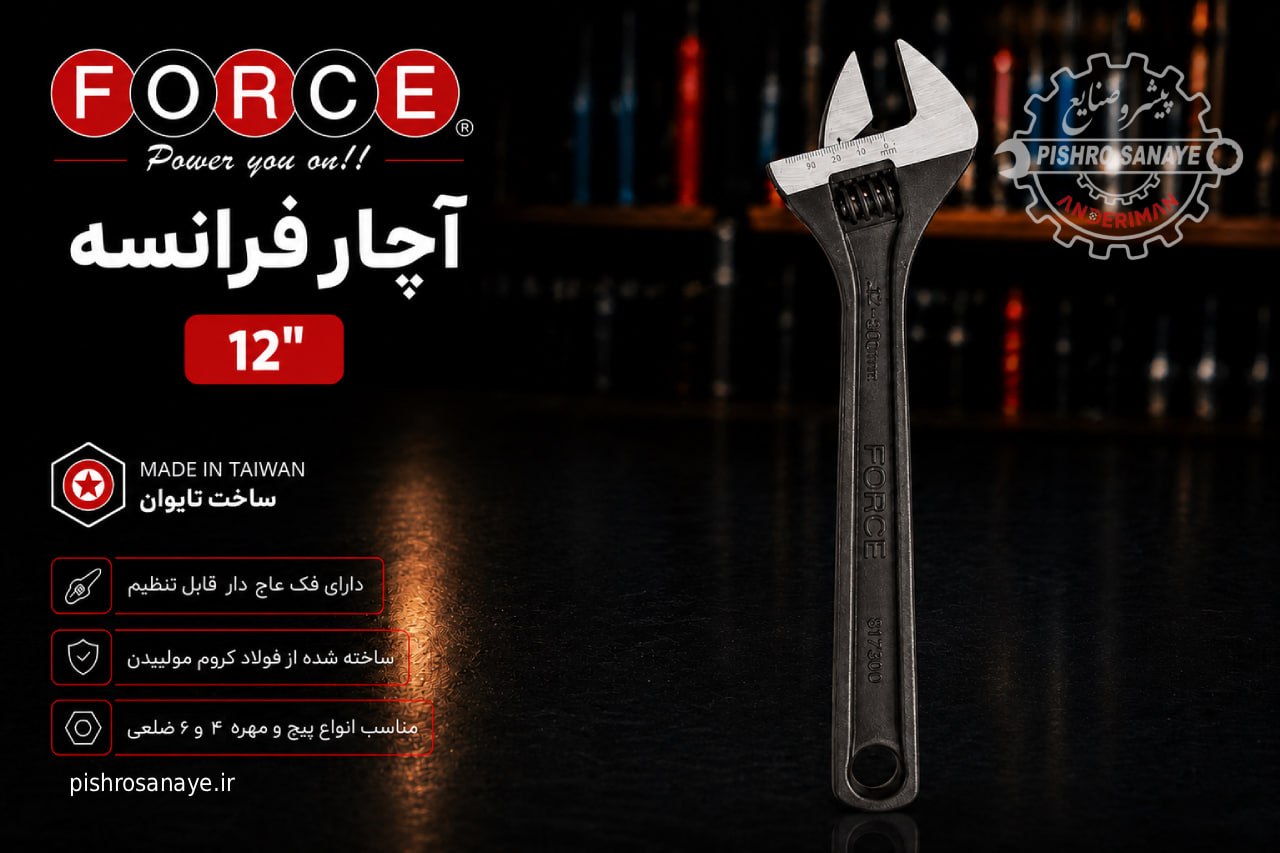  آچار فرانسه