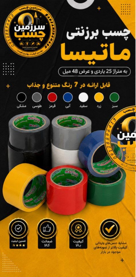  سرزمین چسب جهانی