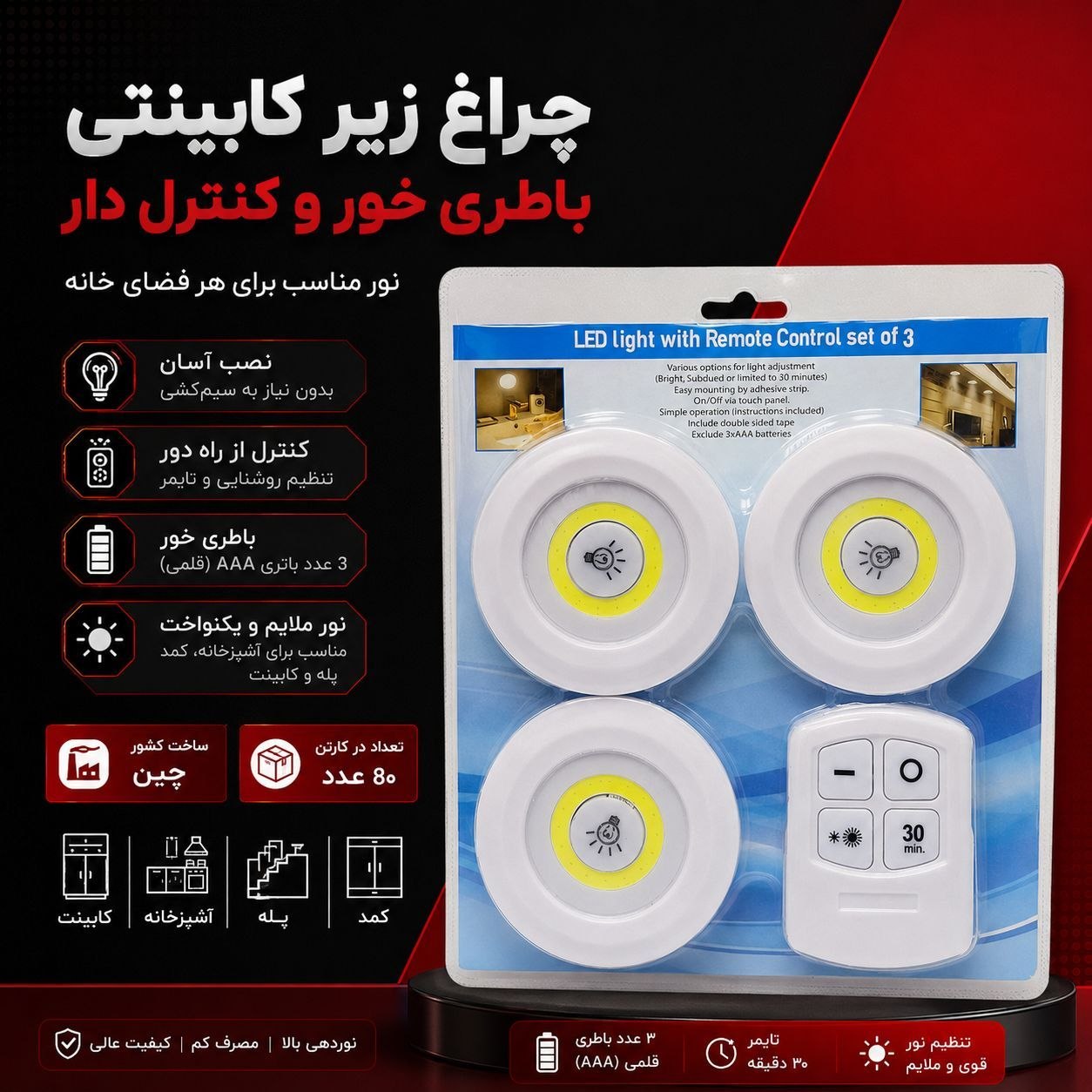 چراغ زير كابينتي ريموت دار
