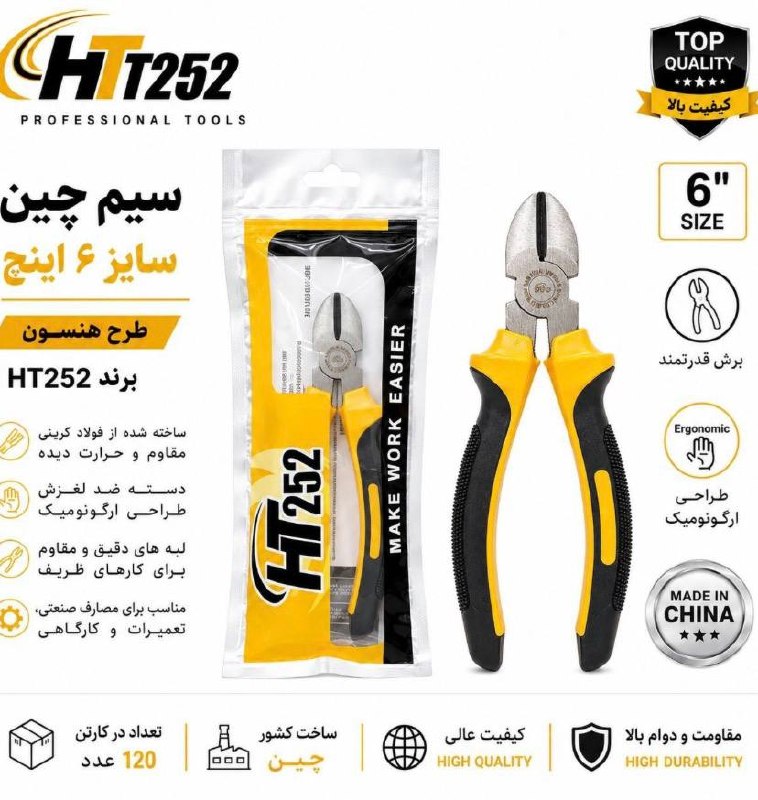 سیم چین سایز ۶ طرح هنسون