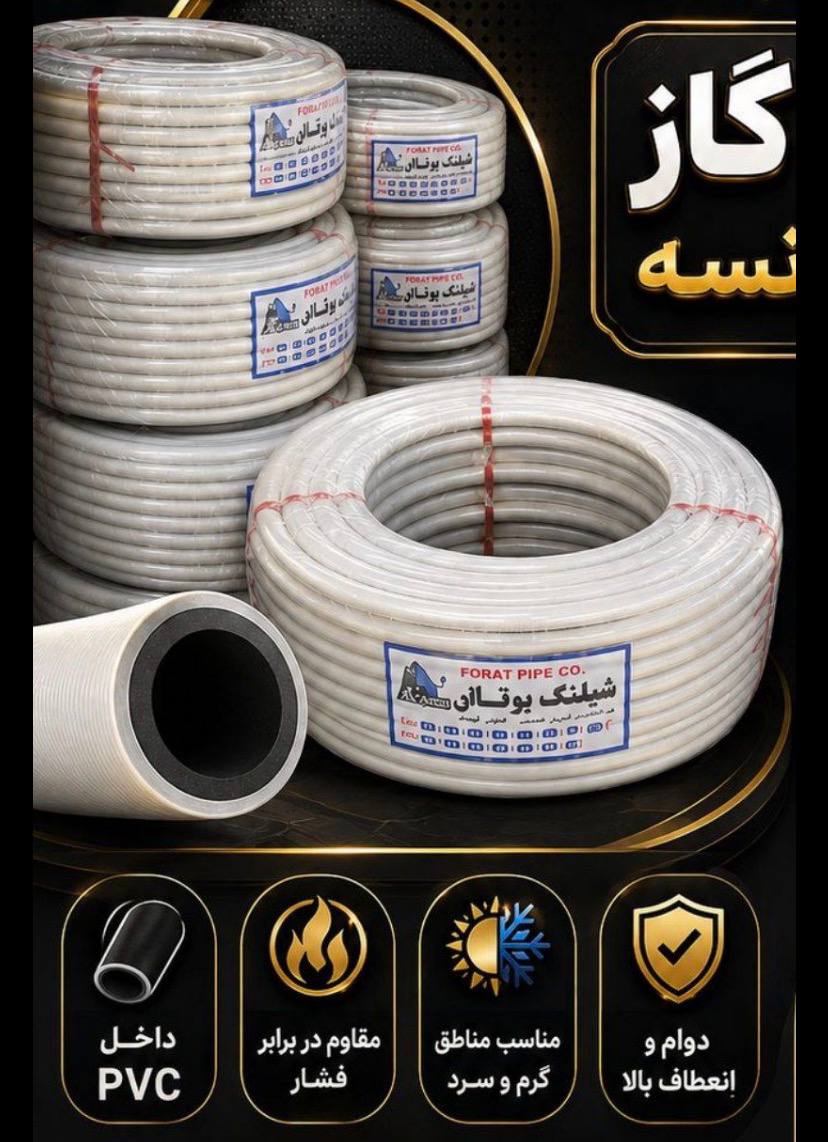 شیلنگ گاز طرح فرانسه pvc