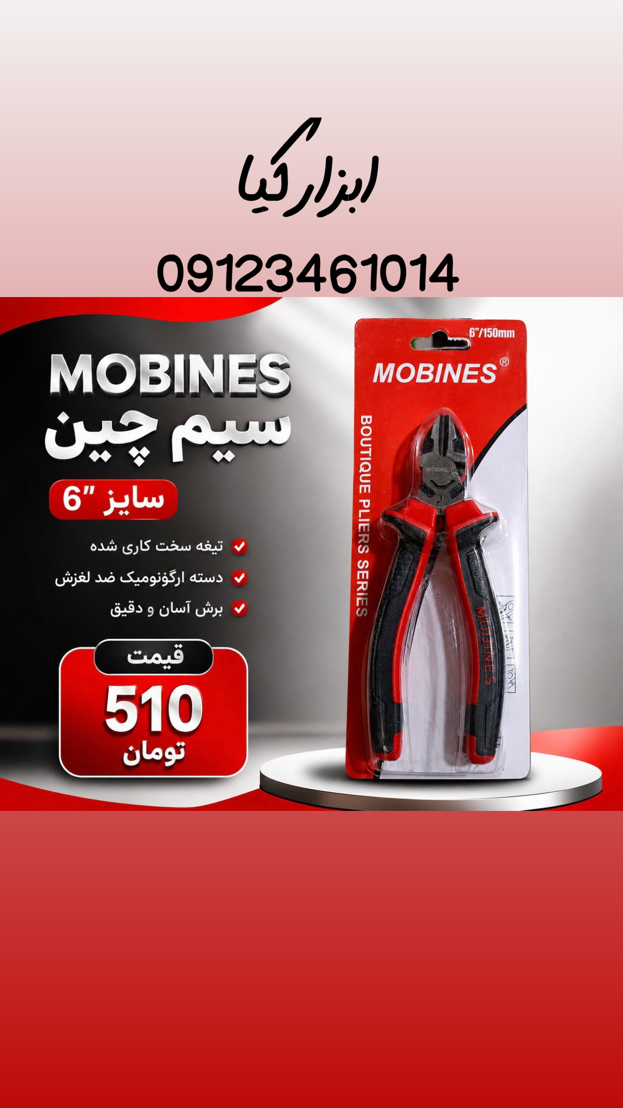  سیم چین مبینس ▫️قیمت :،۰۰۰ تومان ▫️ تعداد در کارتن : .. عدد به صورت خرده هم امکان پذیر هست 🟧لینک کا