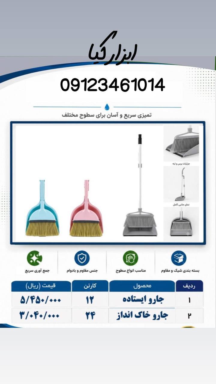  جارو خاک انداز 