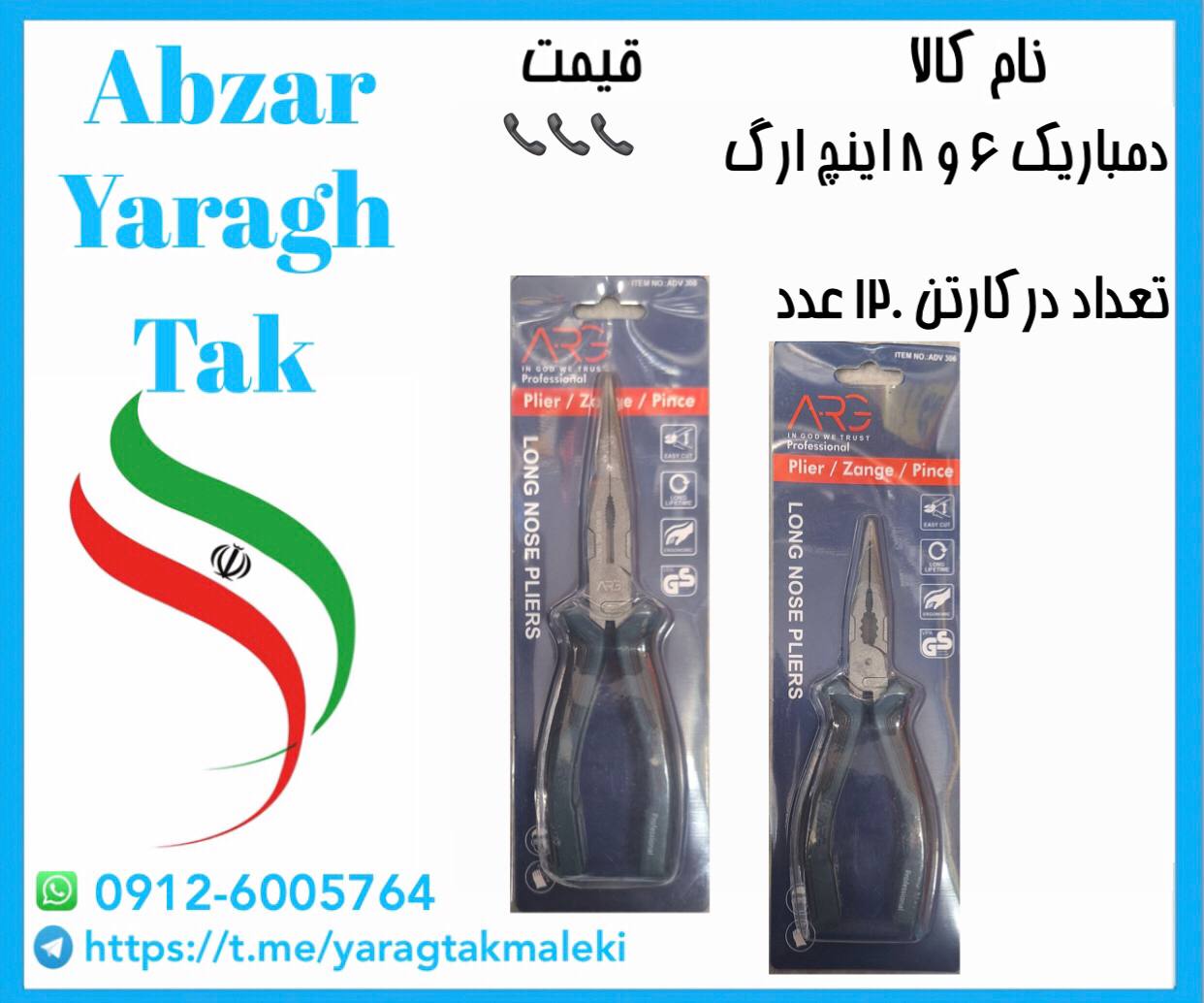 دمباریک ۶ و ۸ اینچ ارگ با کیفیت و قیمت عالی موجود شد و آماده توزیع میباشد