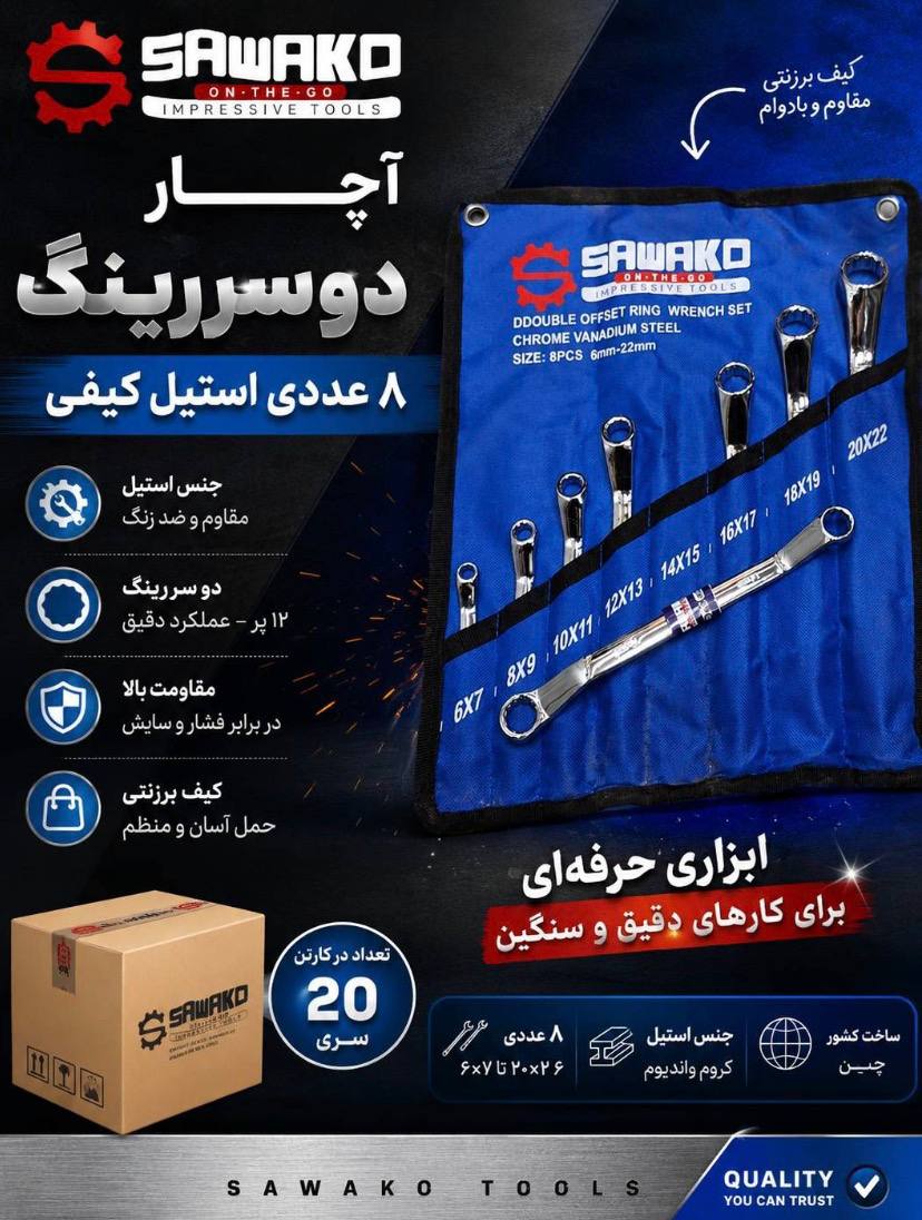 آچاردوسررینگ ۸ عددی ساواکو