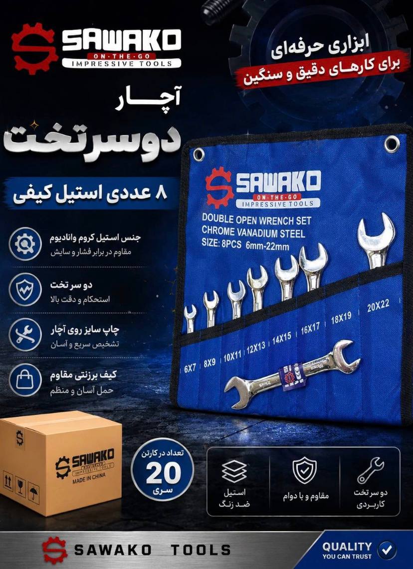 اچار دوسرتخت ۸ عددی ساواکو