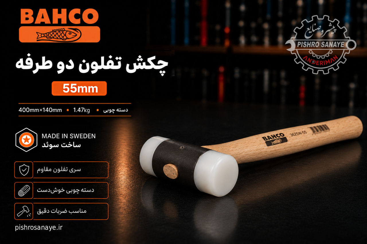 چکش تفلون