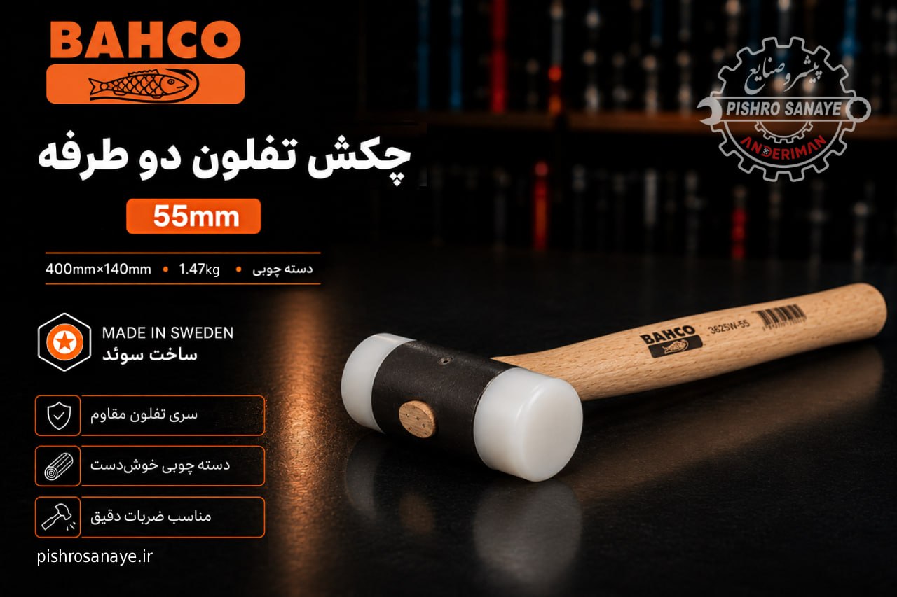  چکش تفلون